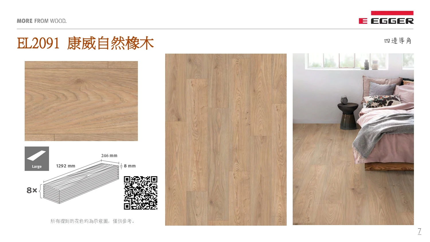 EGGER型錄｜NatureSense  AquaDura