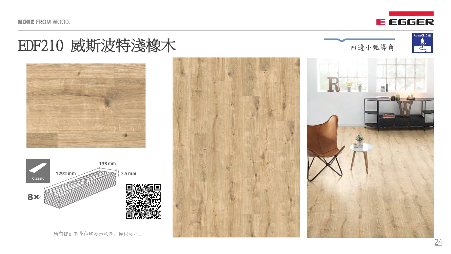 EGGER型錄｜NatureSense  AquaDura