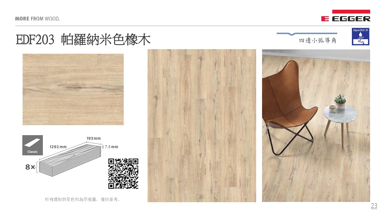 EGGER型錄｜NatureSense  AquaDura
