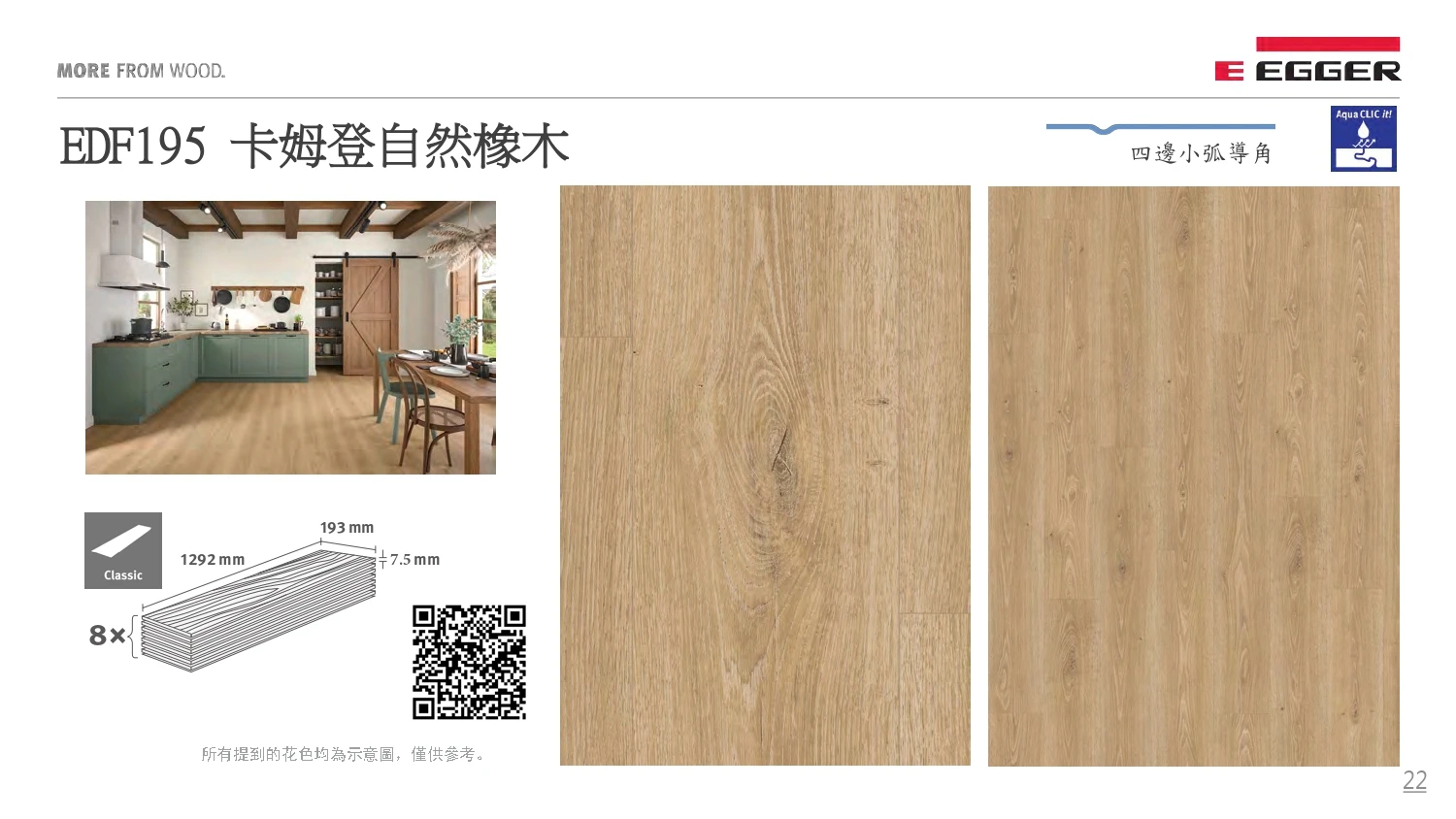 EGGER型錄｜NatureSense  AquaDura