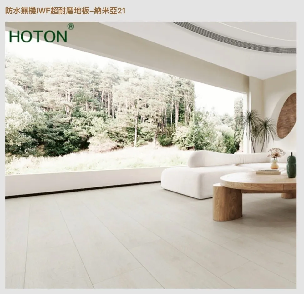 IWF Hoten 無機耐磨防水地板