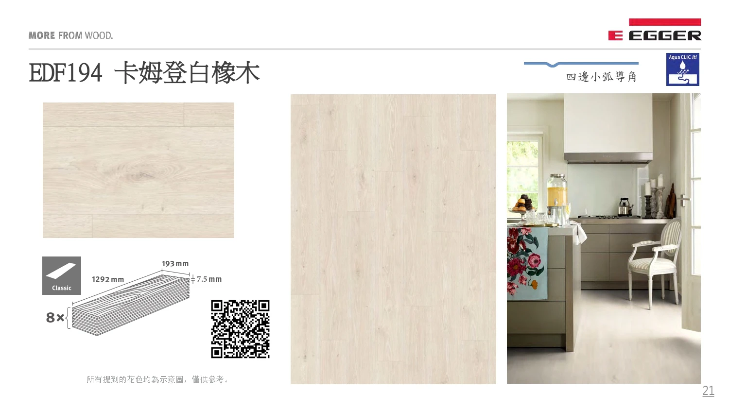 EGGER型錄｜NatureSense  AquaDura