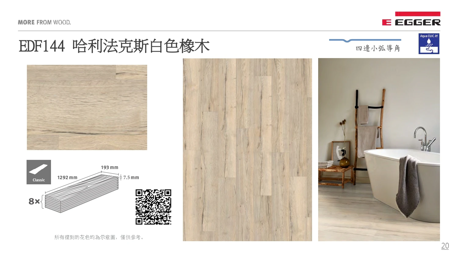 EGGER型錄｜NatureSense  AquaDura