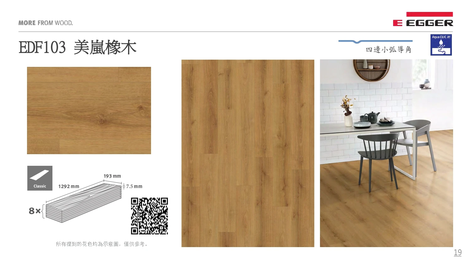 EGGER型錄｜NatureSense  AquaDura