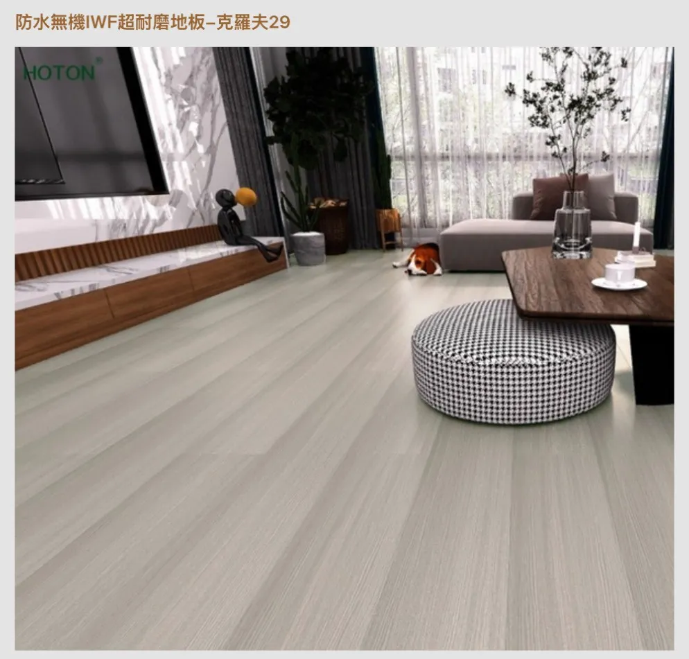IWF Hoten 無機耐磨防水地板