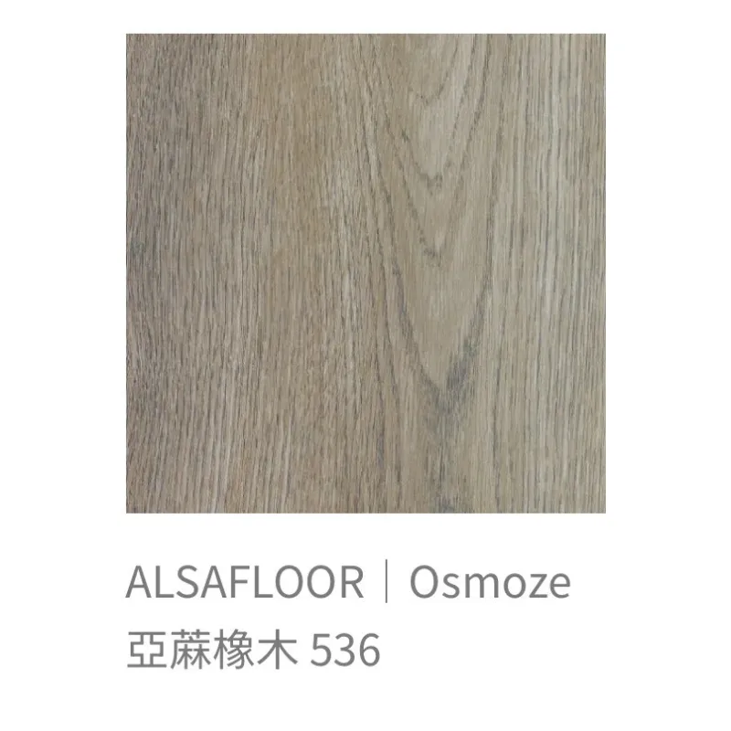 ALSAFLOOR/Osmoze歐斯摩基系列
