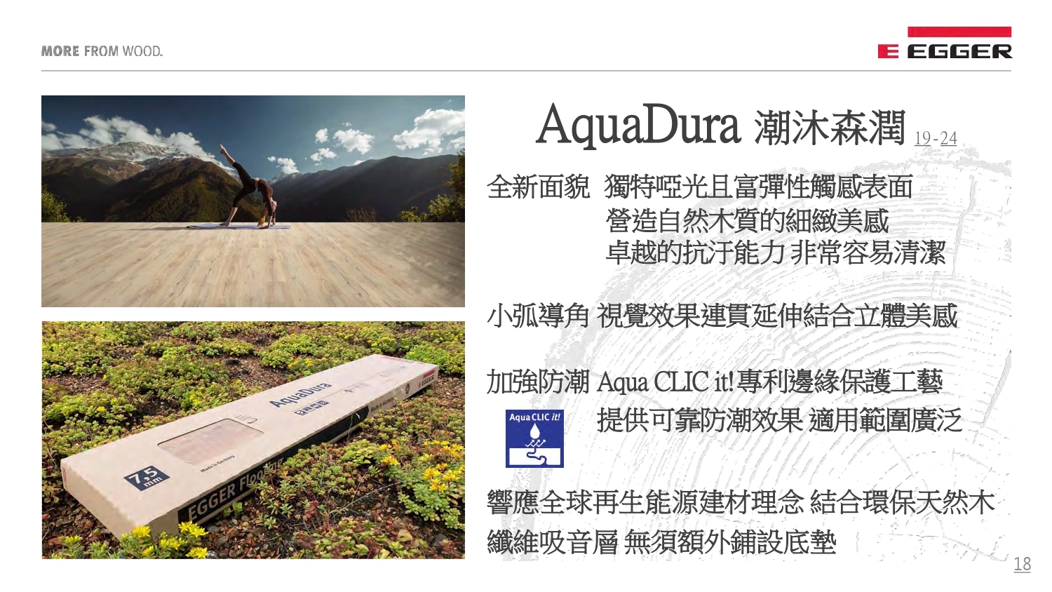 EGGER型錄｜NatureSense  AquaDura