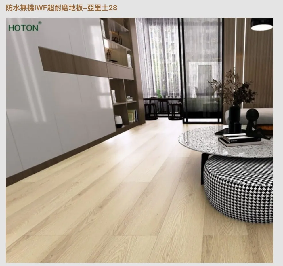IWF Hoten 無機耐磨防水地板
