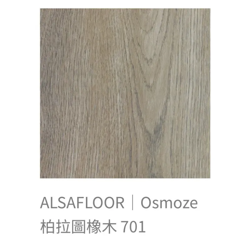 ALSAFLOOR/Osmoze歐斯摩基系列