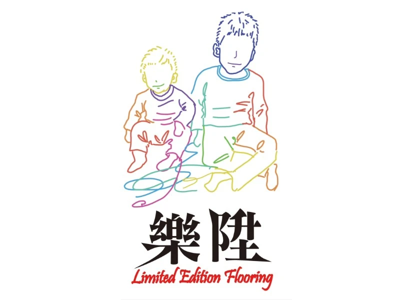 樂陞
