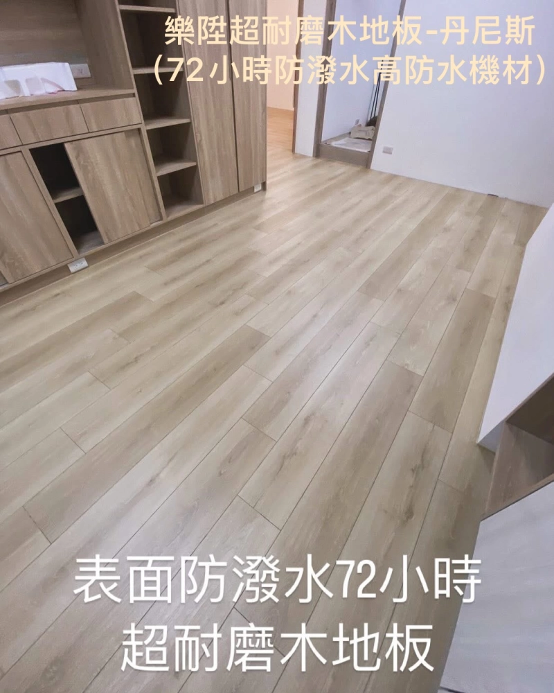 樂陞黑科技超耐磨木地板