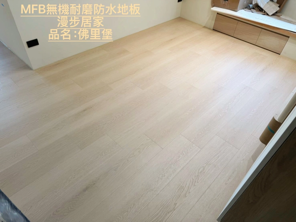 漫步居家完工照