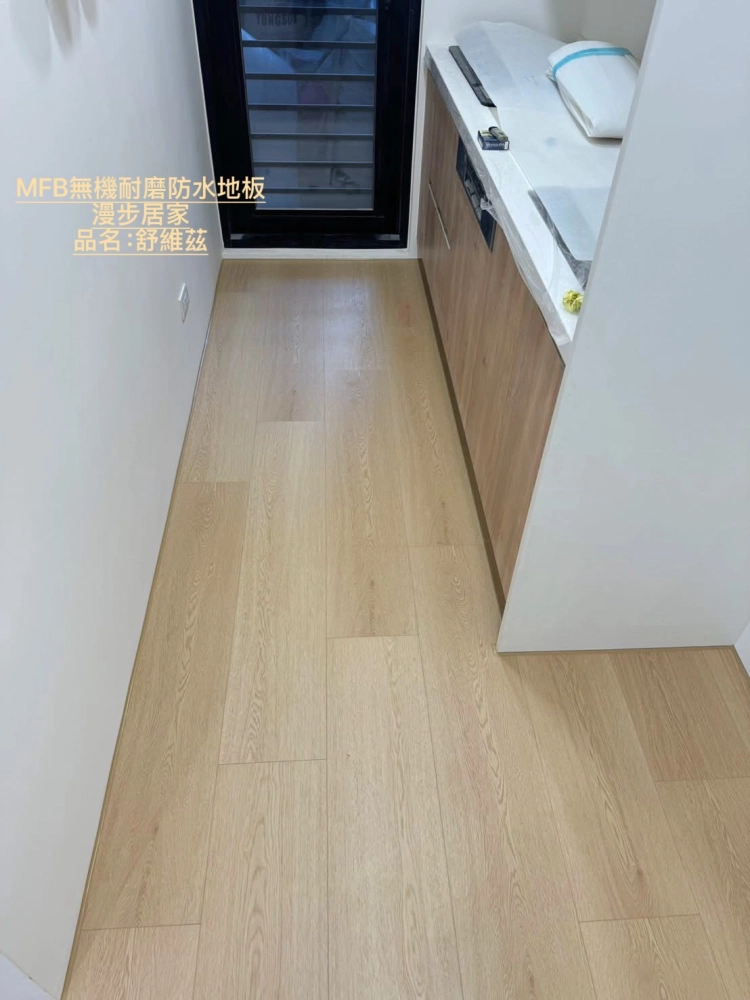 漫步居家完工照