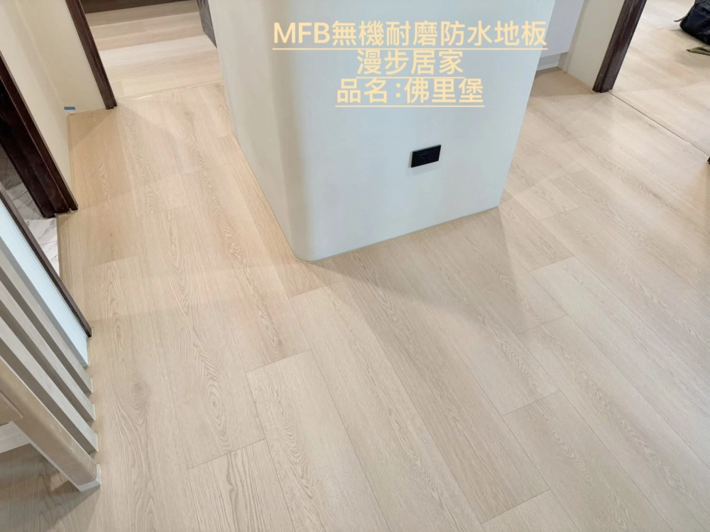 漫步居家完工照
