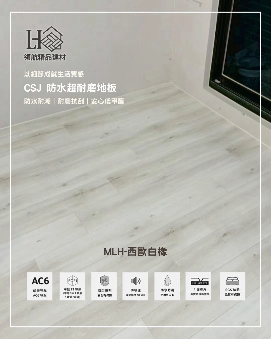IWF/MFB無機耐磨防水地板