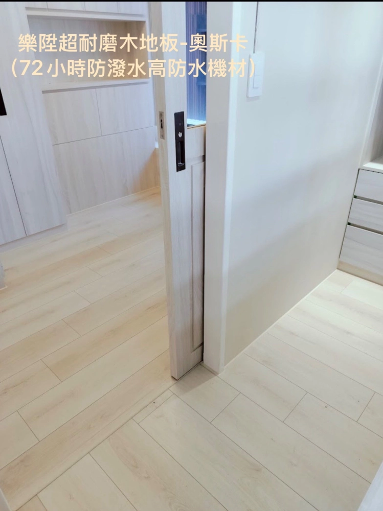 樂陞黑科技超耐磨木地板