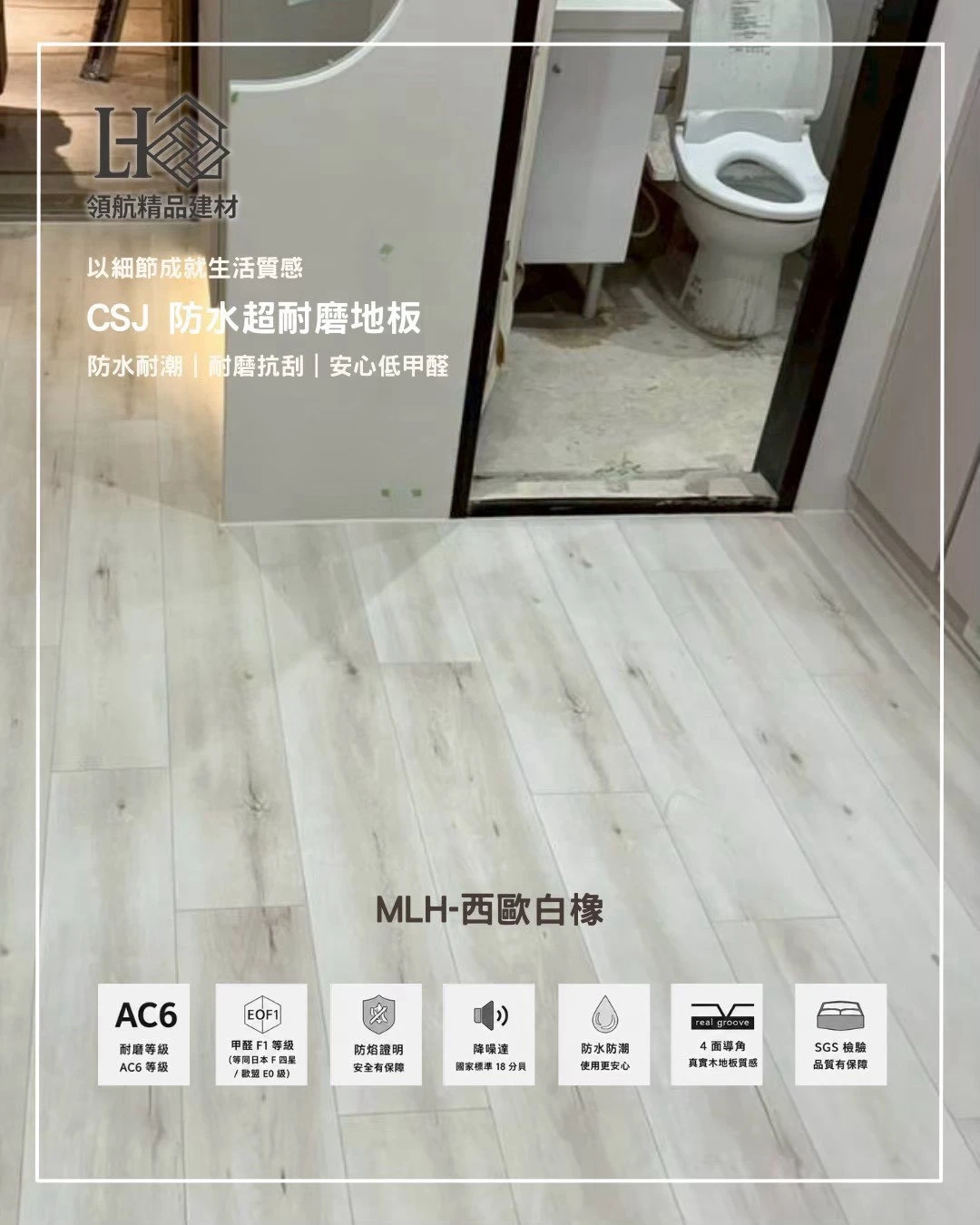 IWF/MFB無機耐磨防水地板