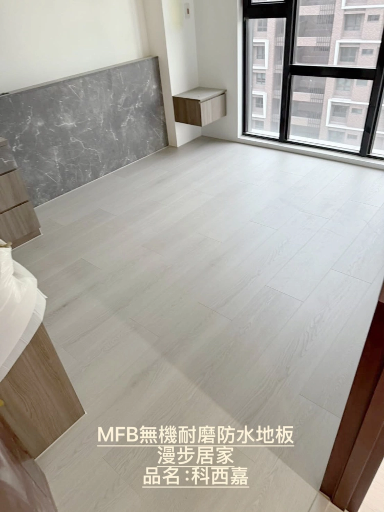 漫步居家完工照