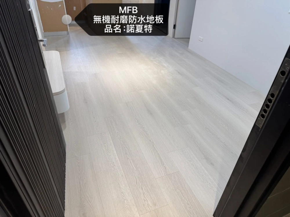 MFB 無機耐磨防水地板