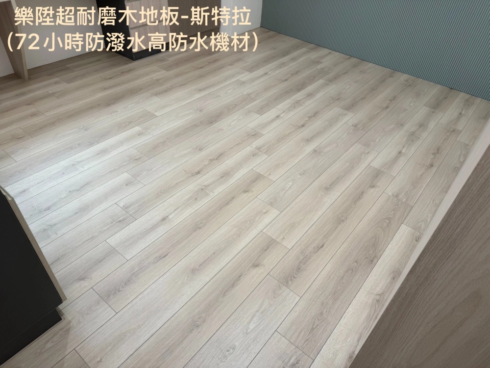樂陞黑科技超耐磨木地板