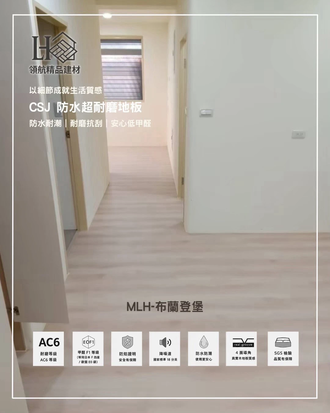 IWF/MFB無機耐磨防水地板