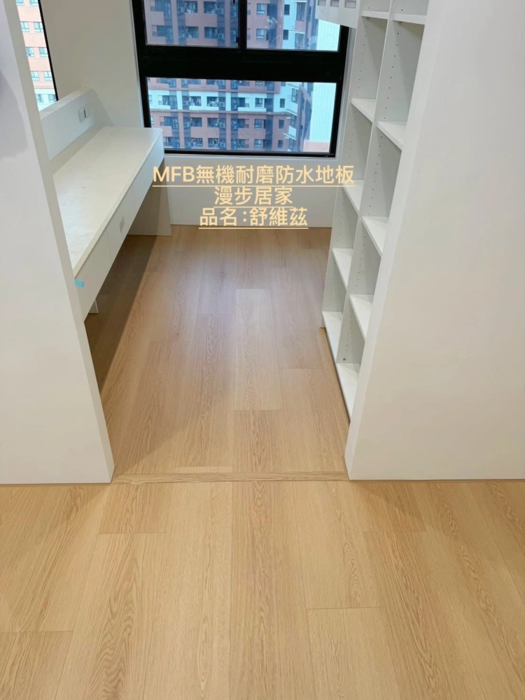 漫步居家完工照