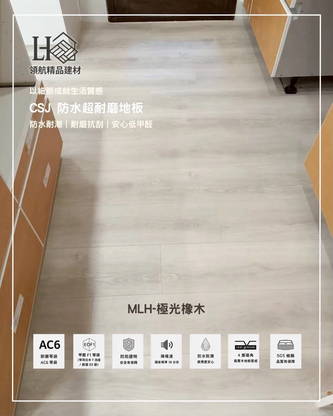 IWF/MFB無機耐磨防水地板