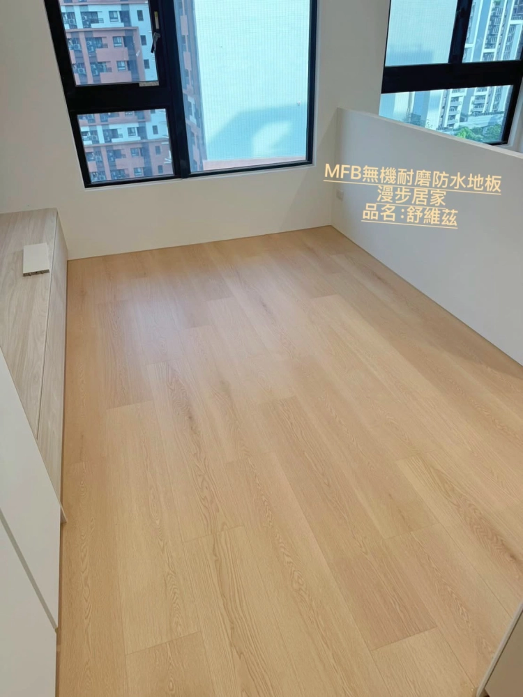 漫步居家完工照