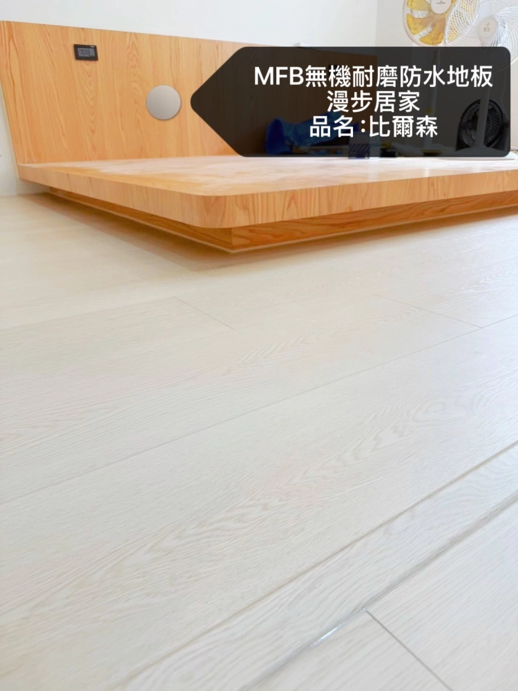 漫步居家完工照