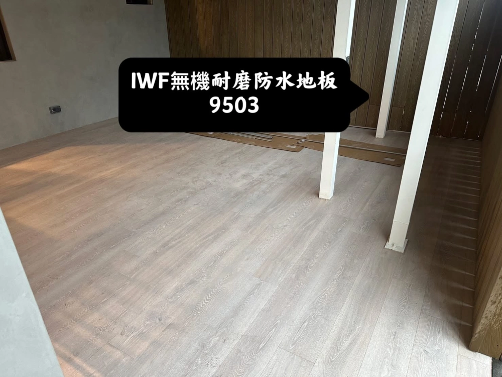 IWF/MFB無機耐磨防水地板