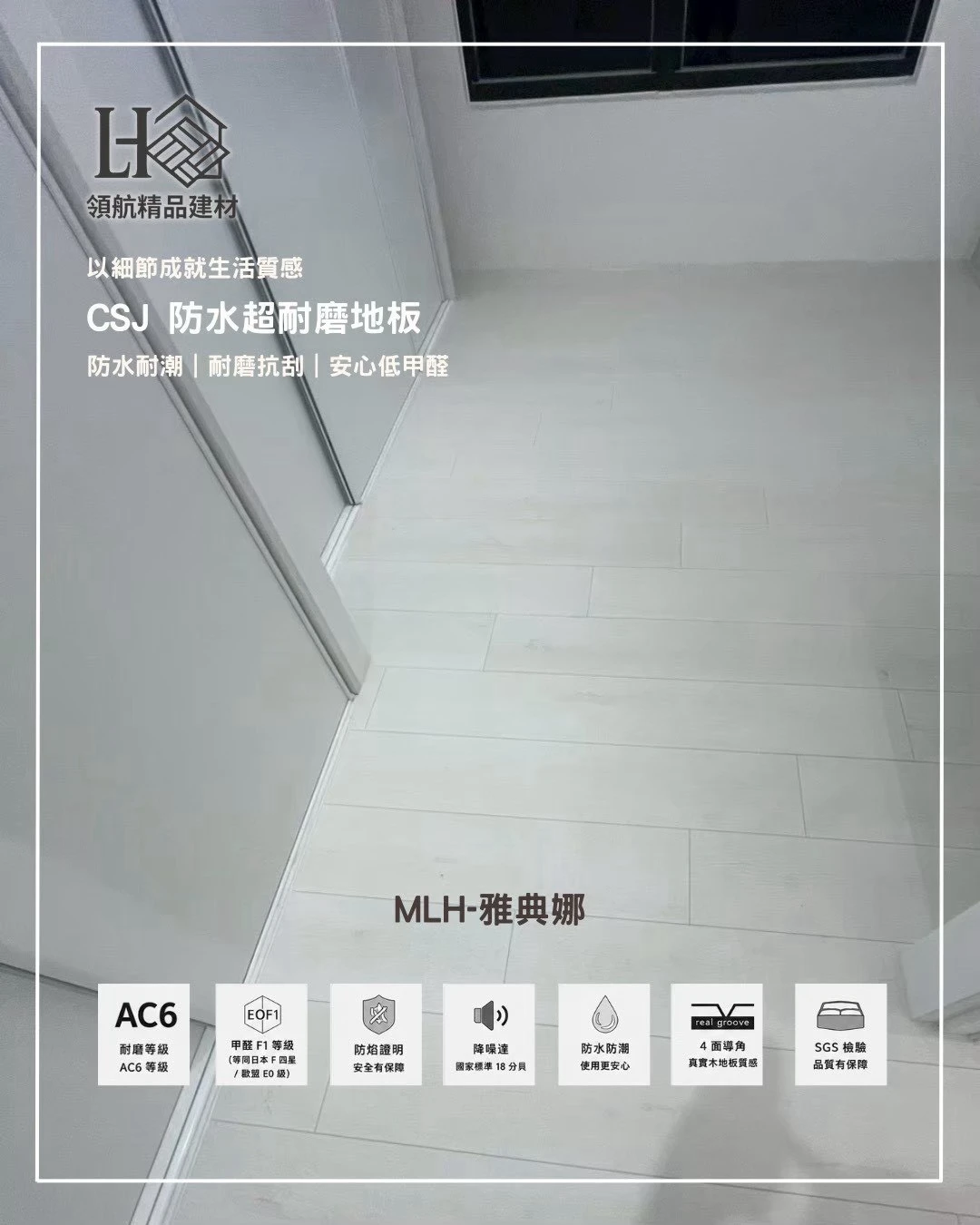 IWF/MFB無機耐磨防水地板