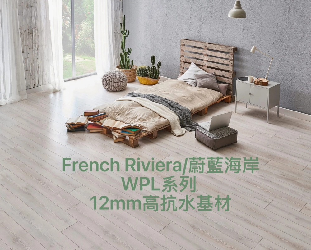 Bausen. French Riviera/蔚藍海岸系列 12mm高抗水基材