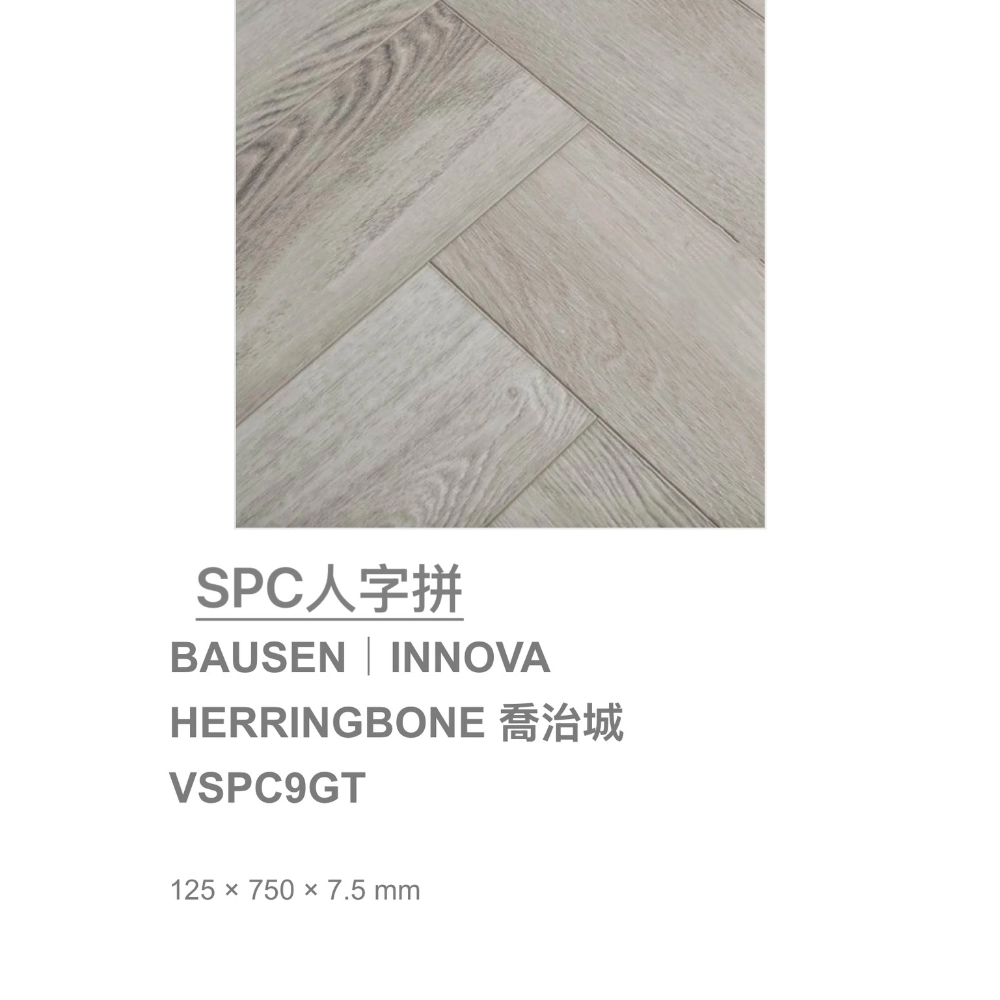 SPC人字拼