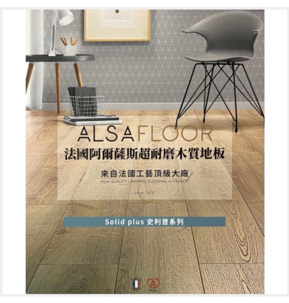 ALSAFLOOR/soild plus史利普系列