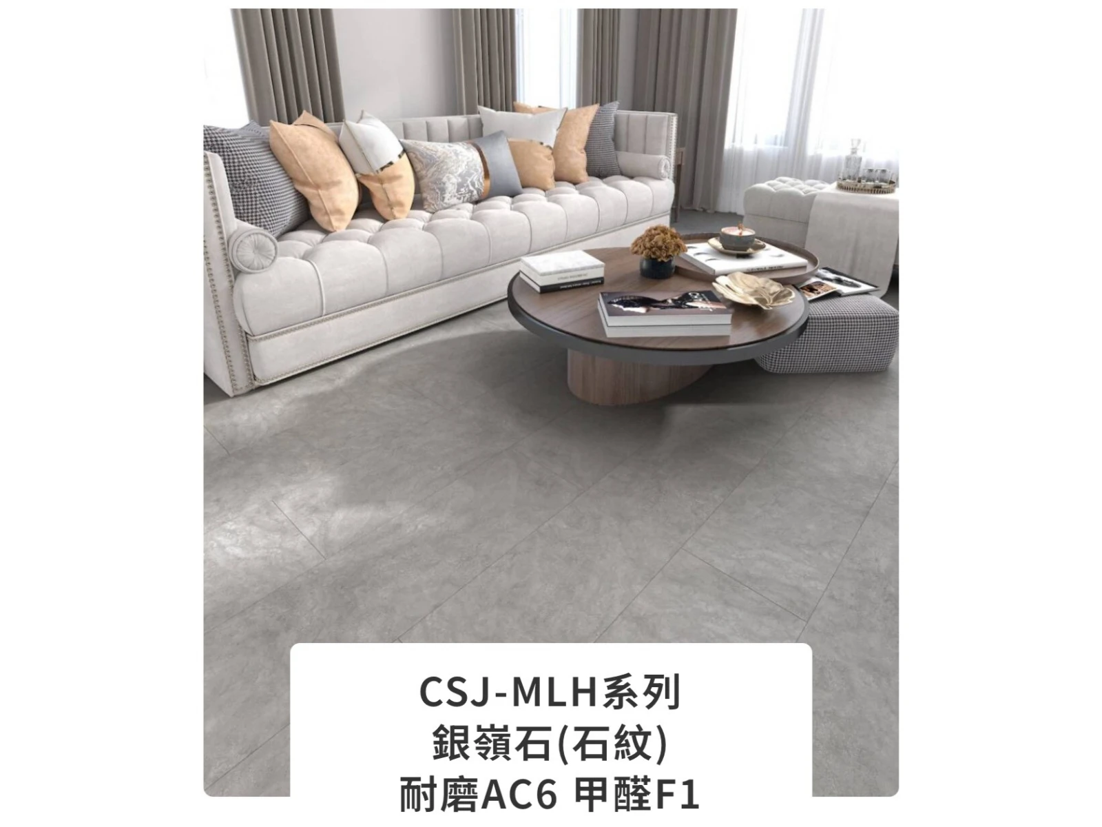 CSJ超耐磨木地板