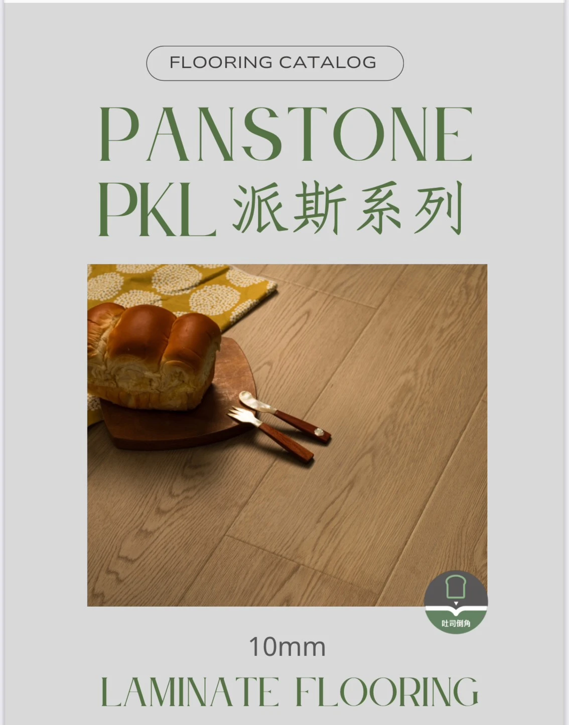 PKL 派斯 10mm