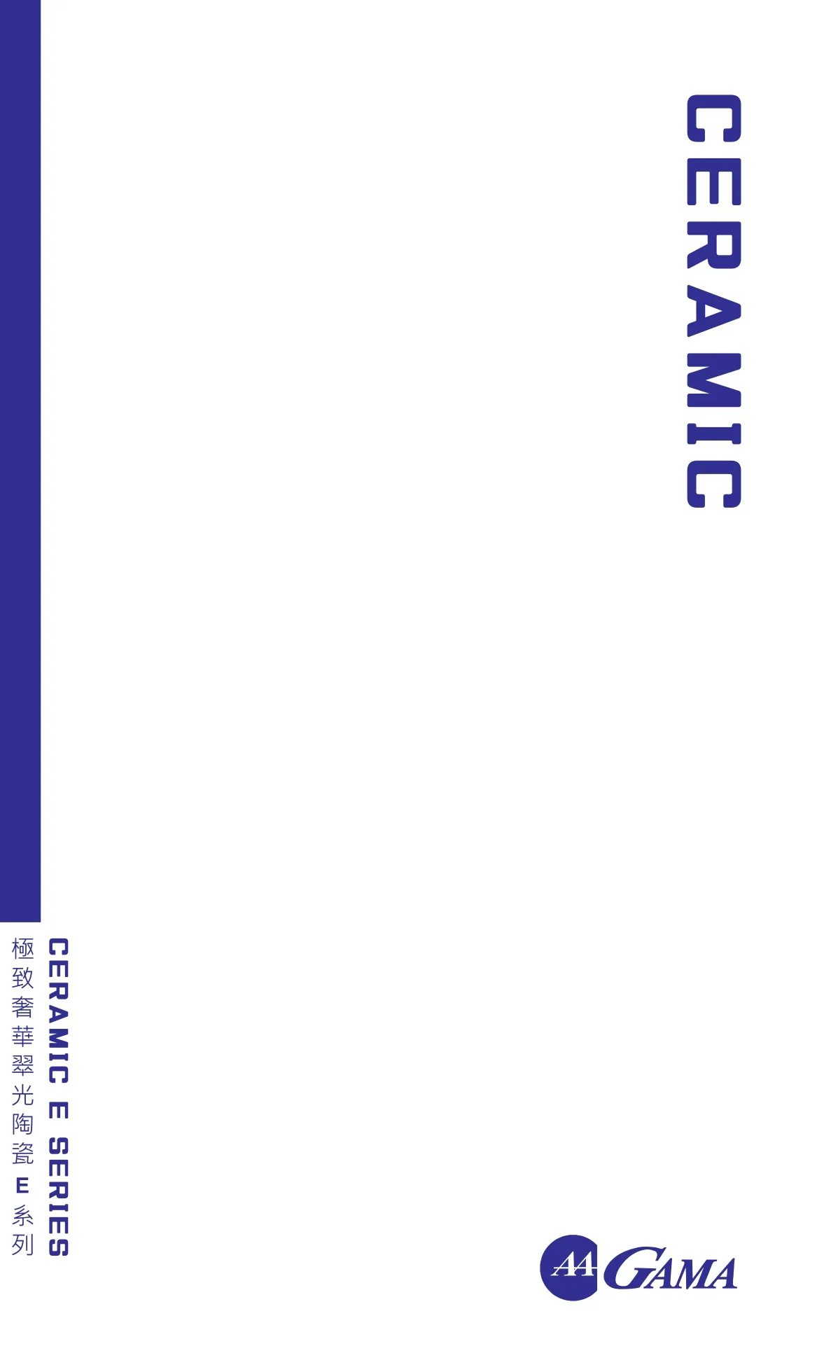GAMA隔熱紙-E系列