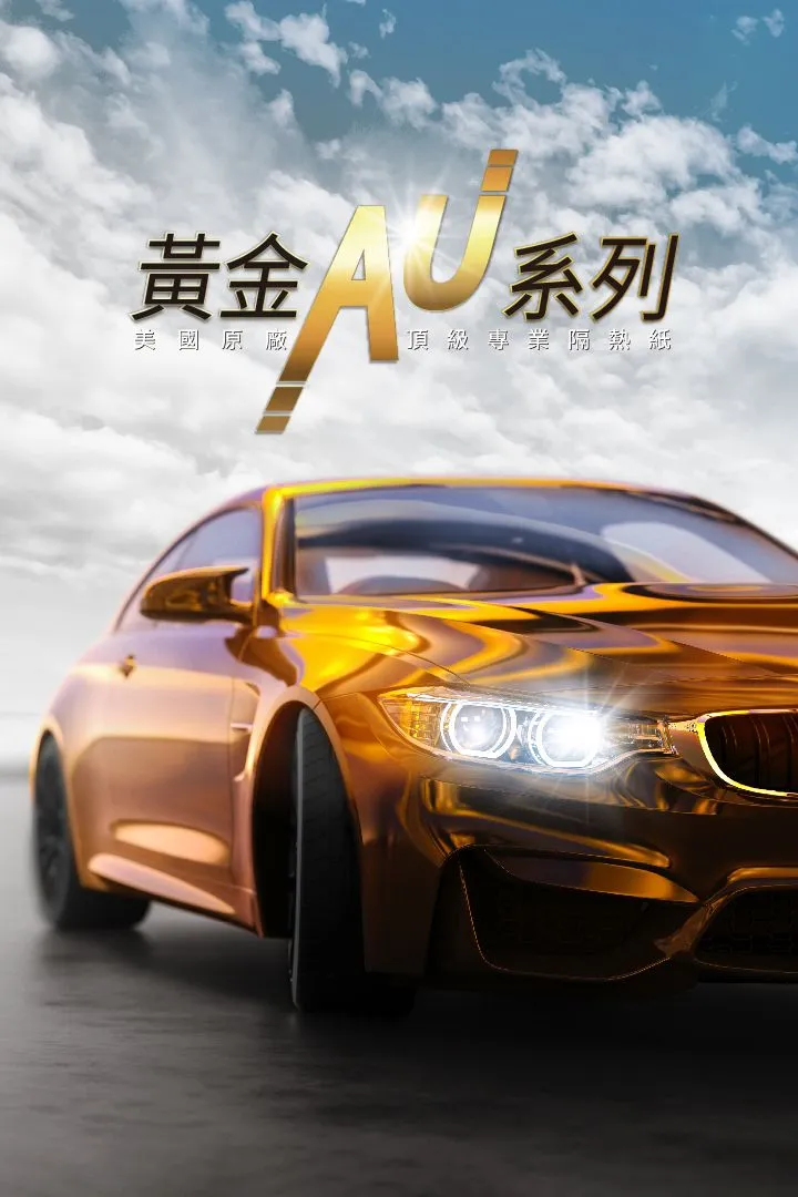 黃金AU系列