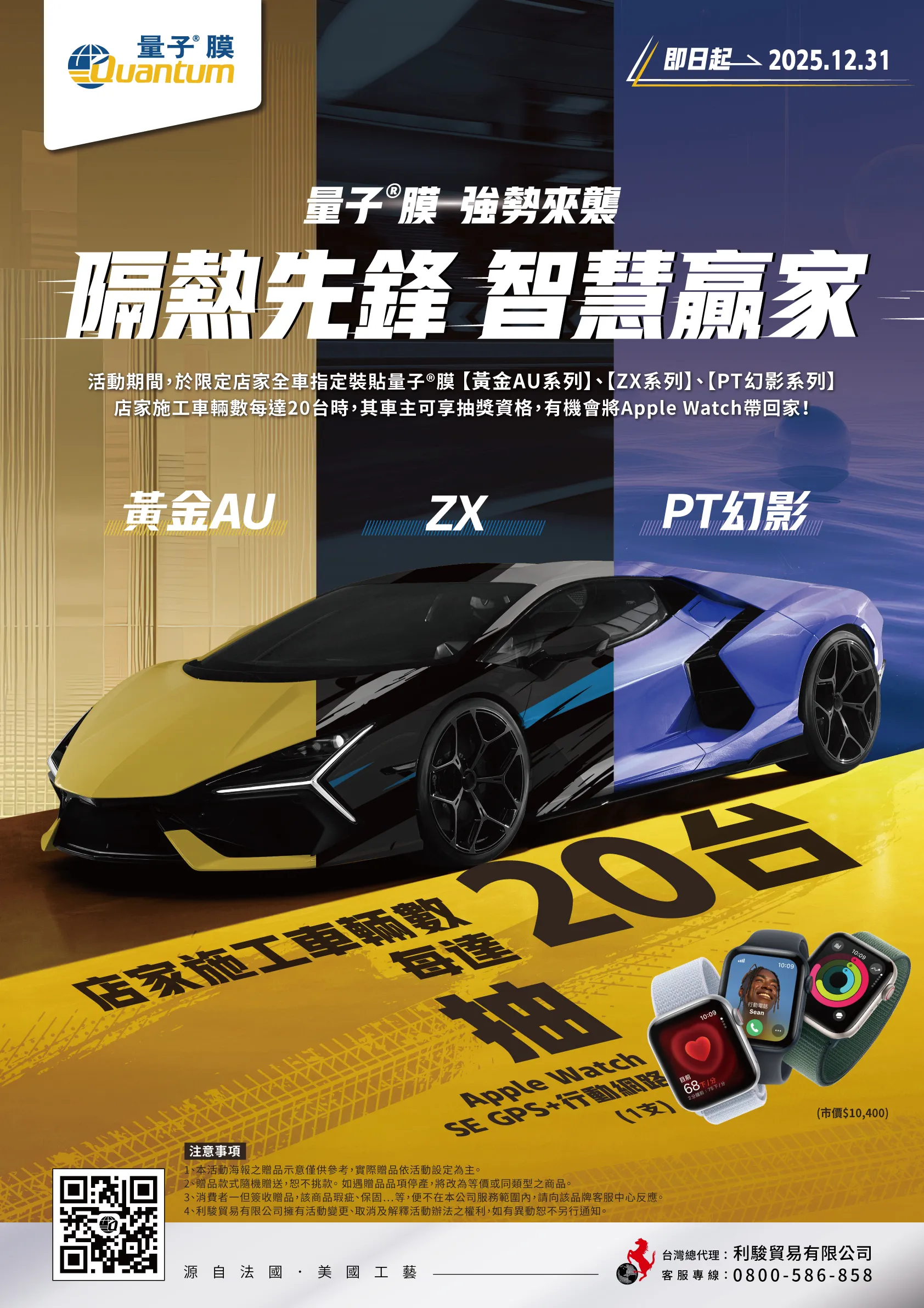 量子膜2025年度活動強勢來襲!