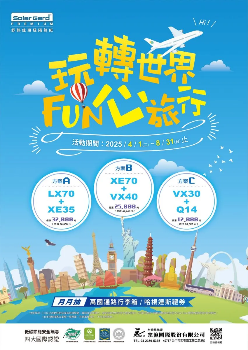 舒熱佳2025夏季優惠活動