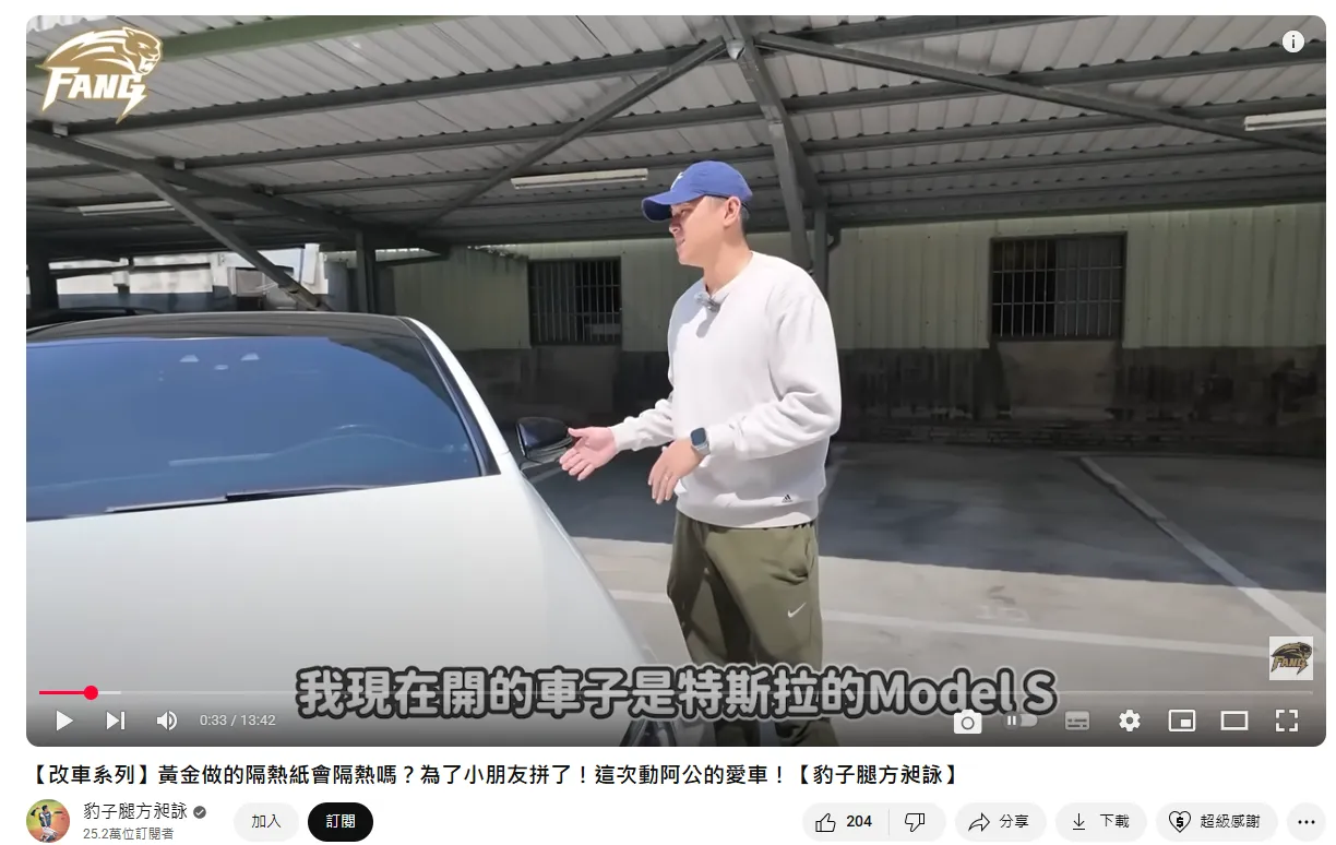 豹子腿方昶詠來店開箱！隔熱紙效果真實回饋！