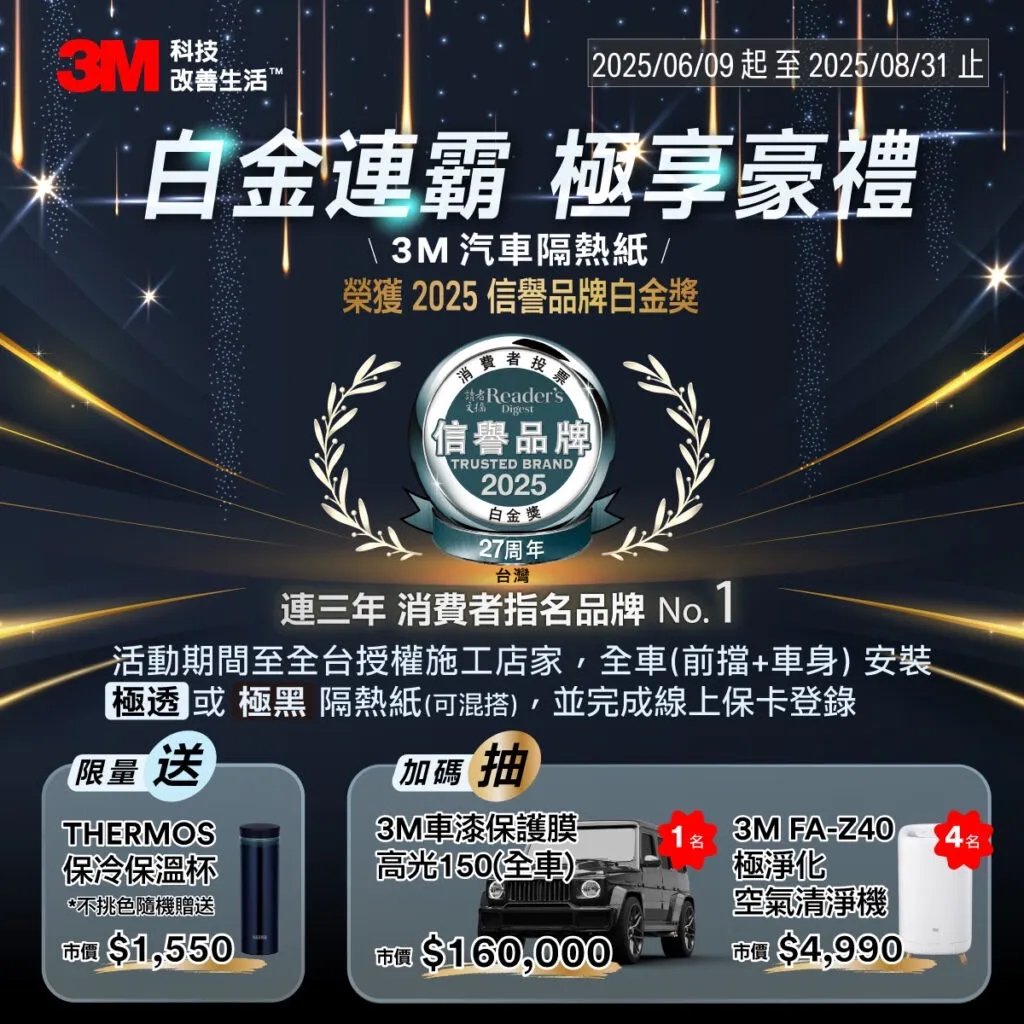 白金連霸 極享豪禮
