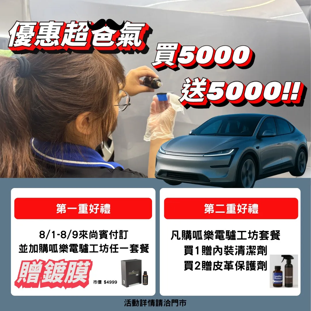 尚賓隔熱紙 x 呱樂電驢工坊 聯名父親節優惠登場！