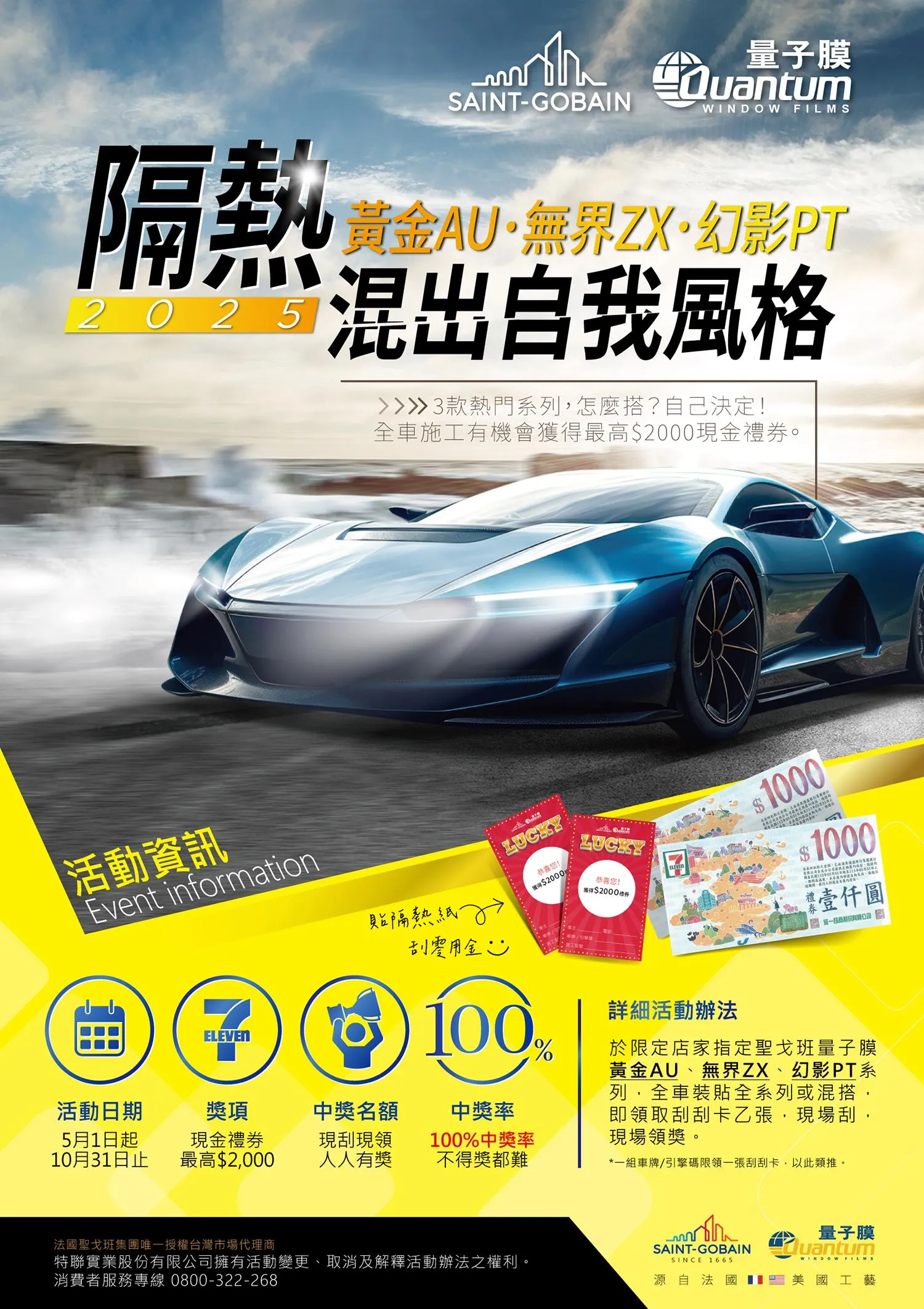 量子膜 2025《霸氣開刮》夏季升級抽獎活動正式開跑