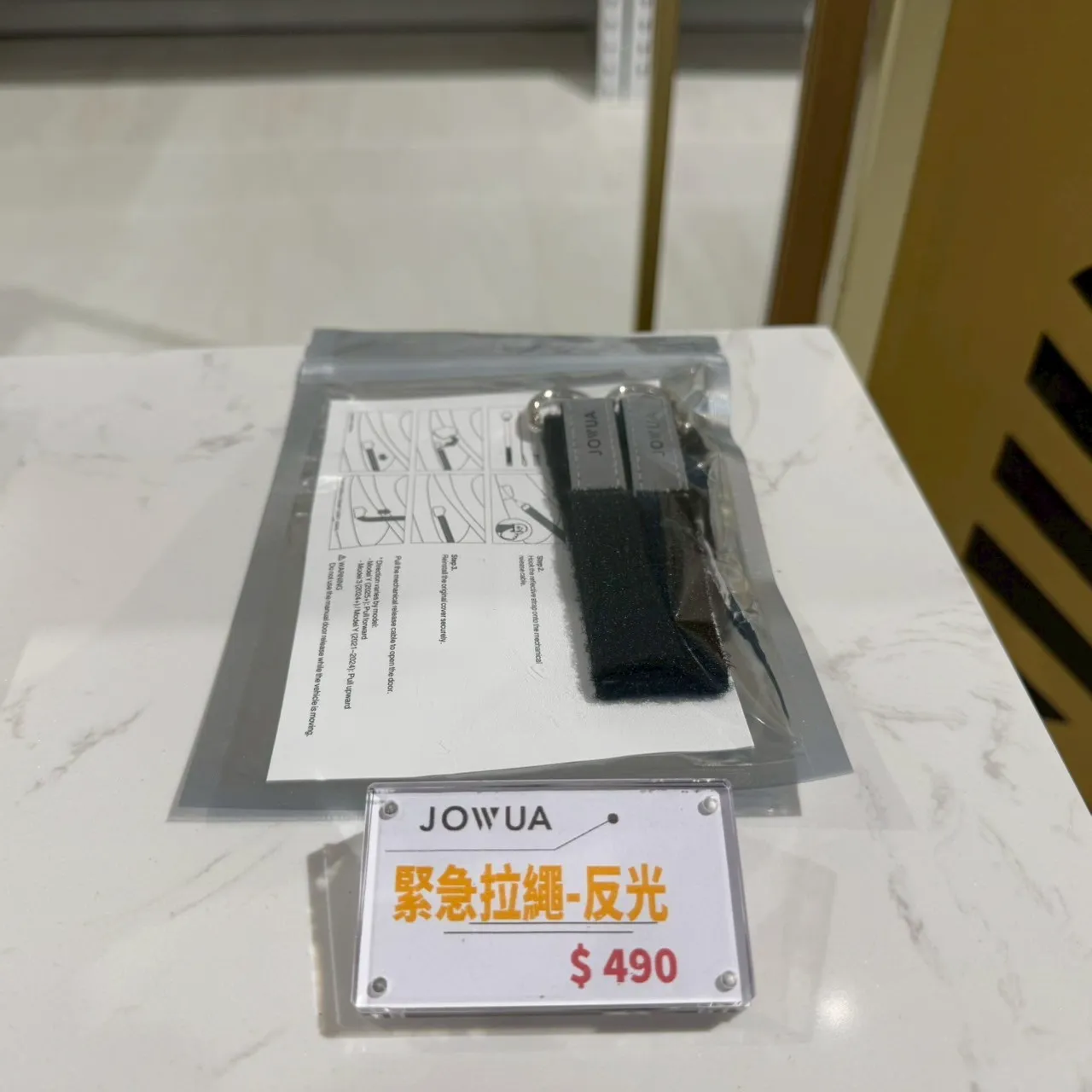 緊急拉繩－反光