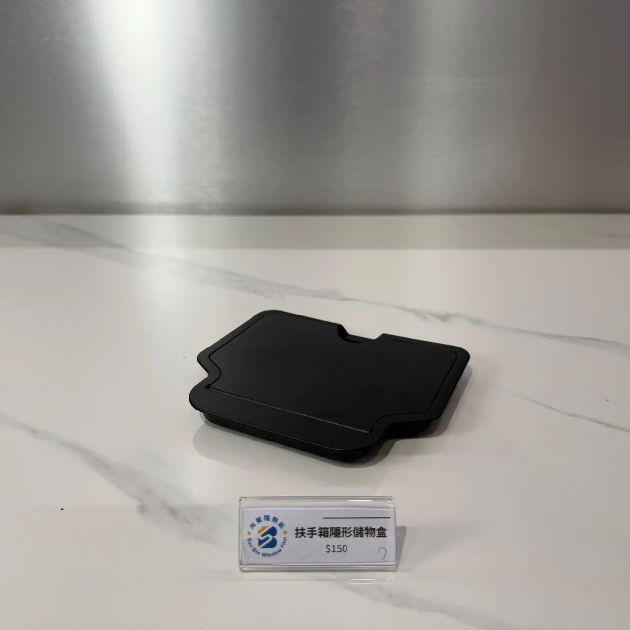 扶手箱隱形儲物盒