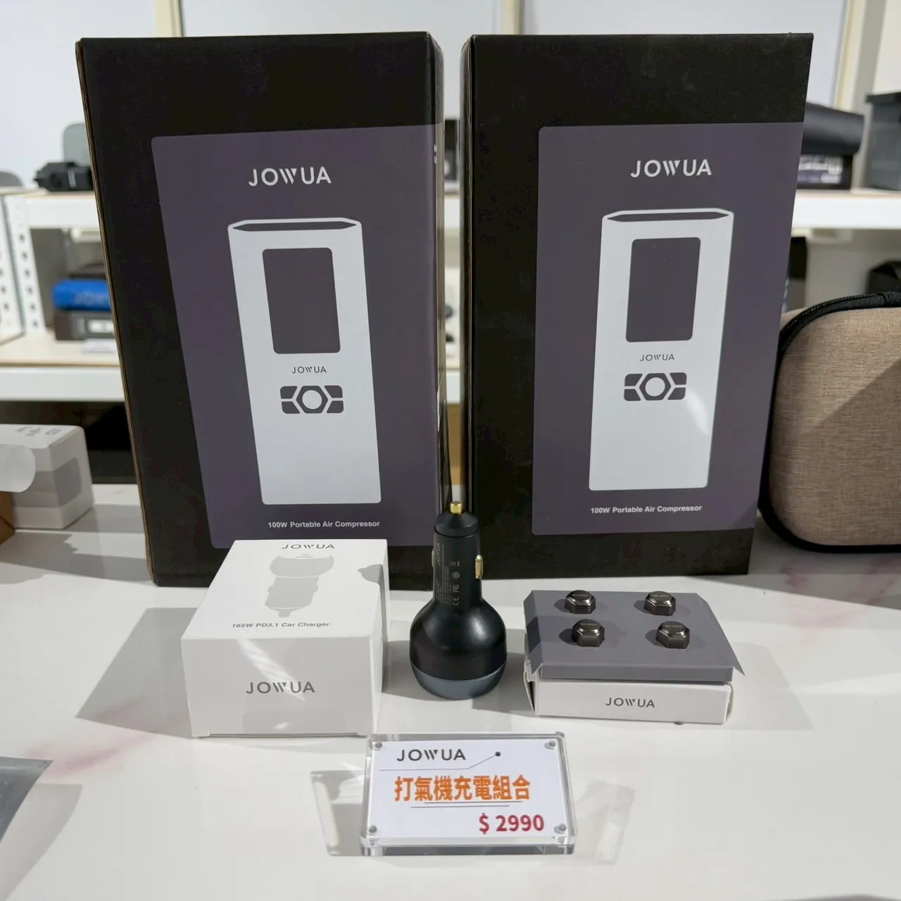 打氣機充電組合