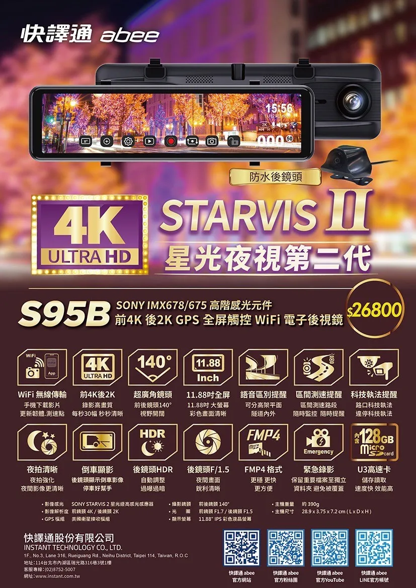 快譯通 電子後視鏡 S95 A/B/C 