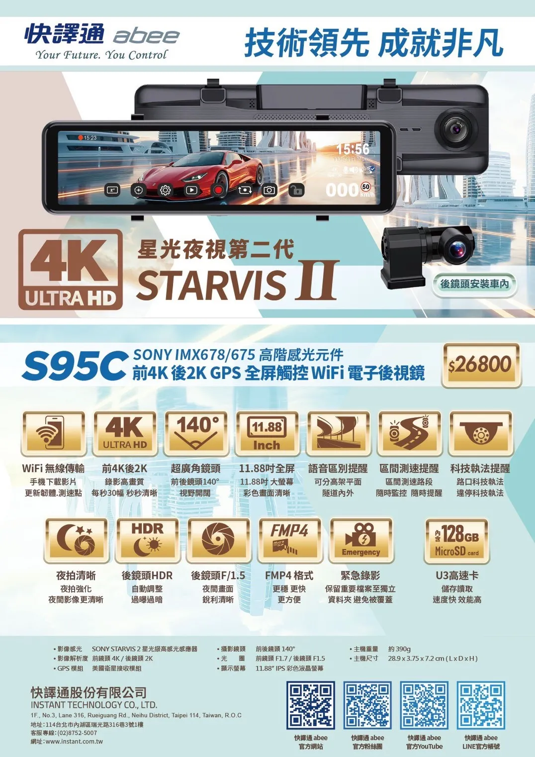 快譯通 電子後視鏡 S95 A/B/C 