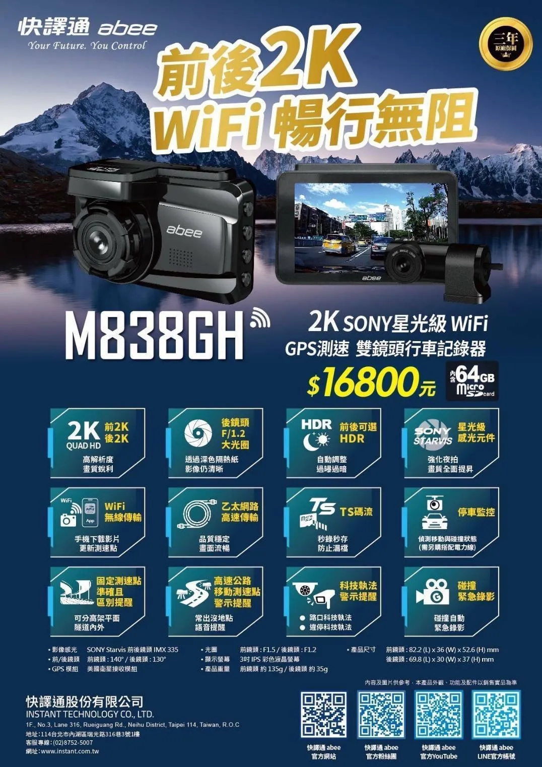 快譯通 行車紀錄器 M508GH / M838GH 